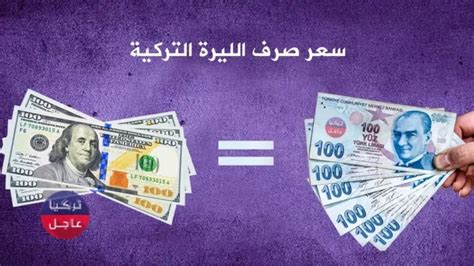 سعر الدولار على التركي الان