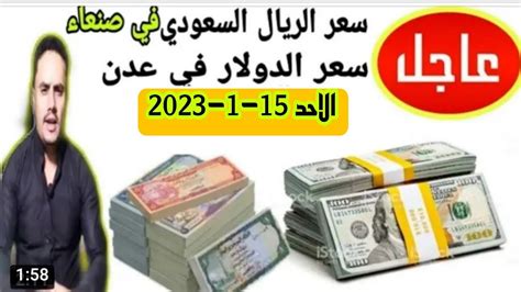 سعر الصرف اليوم اليمن عدن