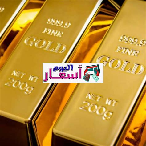 سعر سبيكة الذهب اليوم في السعودية