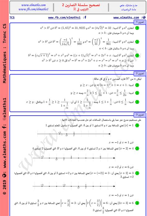 سلسلة التمارين الرياضيات جدع مشترك علمي pdf