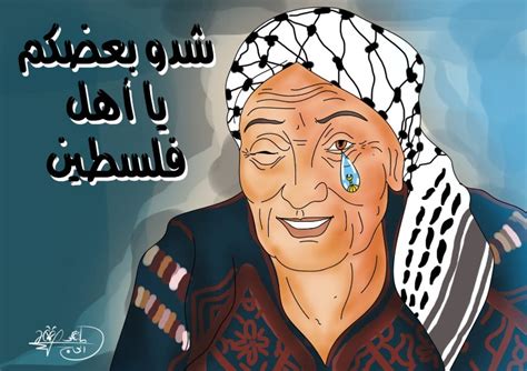 شدوا بعضكم يا اهل فلسطين كلمات