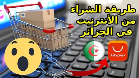 تجربة شراء (2) من الانترنت في الجزائر من علي اكسبرس (usbمصباح) Ali