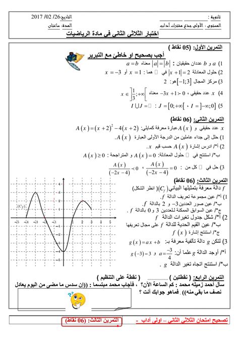 شرح اول ثانوي رياضيات