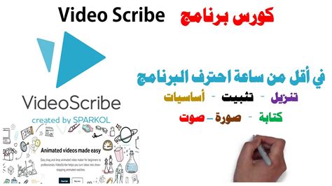 شرح برنامج فيديو سكرايب pdf