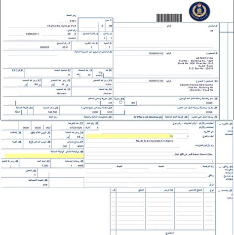 شرح رموز البيان الجمركي