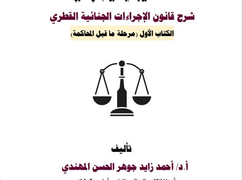 شرح قانون الإجراءات الجنائية pdf