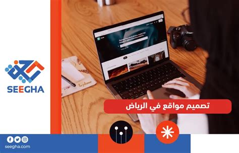شركات تصميم مواقع في الرياض