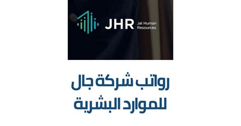 شركة جال للموارد البشرية