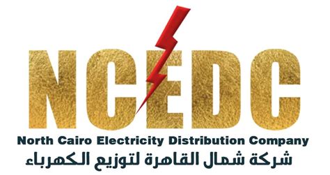 شركة كهرباء شمال القاهرة مصر الجديدة