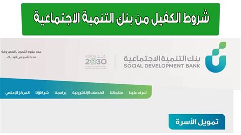 شروط بنك التنمية الاجتماعية