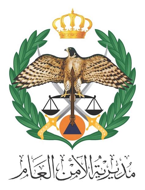 شعار الامن العام الاردني