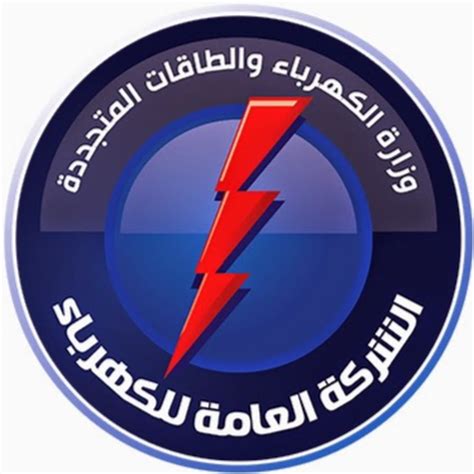 شعار الشركة العامة للكهرباء