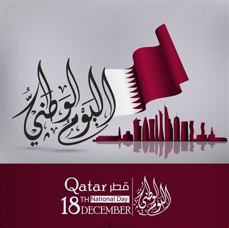 شعار اليوم الوطني قطر 2017