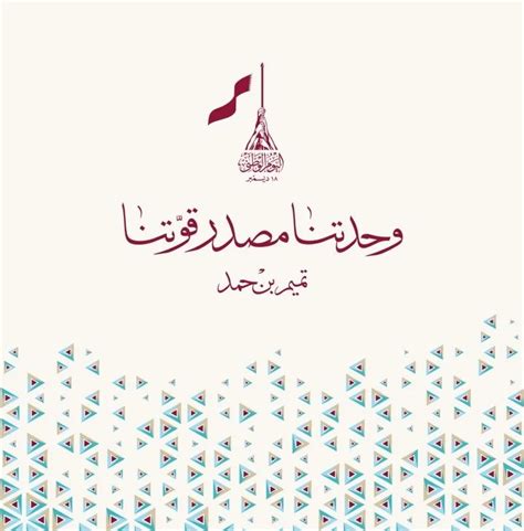 شعار اليوم الوطني قطر 2023