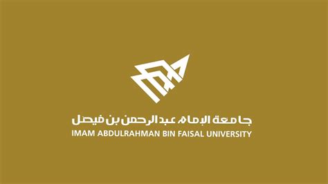 شعار جامعة الامام عبدالرحمن بن فيصل ابيض