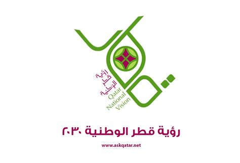 شعار رؤية قطر 2030