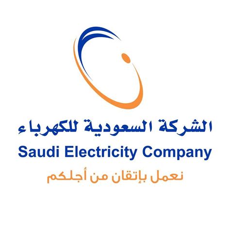 شعار شركة الكهرباء السعودية