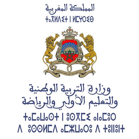شعار وزارة التربية الوطنية بالفرنسية