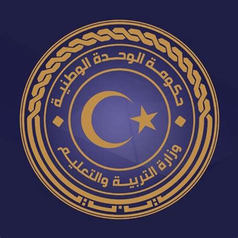 شعار وزارة التربية والتعليم ليبيا