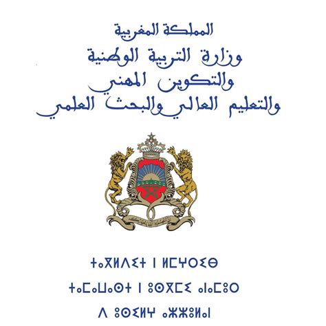 شعار وزارة التربية والتكوين
