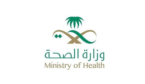 شعار وزارة الصحة الجديد pdf