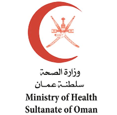 شعار وزارة الصحة عمان