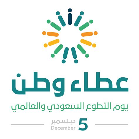 شعار يوم التطوع السعودي