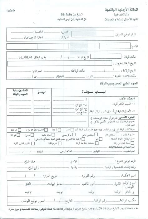 شهادة وفاة جزائرية pdf