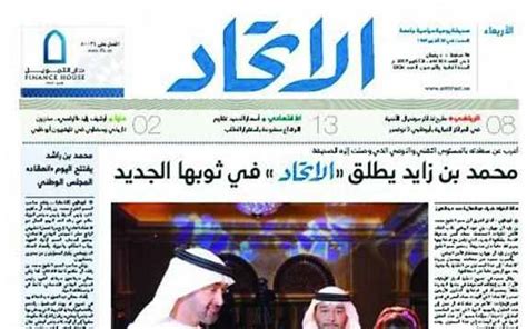 صحيفة الاتحاد الاماراتية