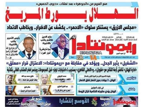 صحيفة قوون الرياضية اليومية السودانية