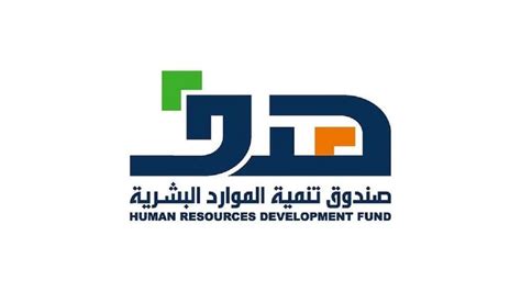 صندوق تنمية الموارد البشرية – هدف hrdf.org.sa