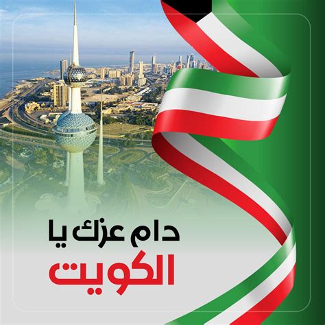 صور عيد الوطني الكويتي