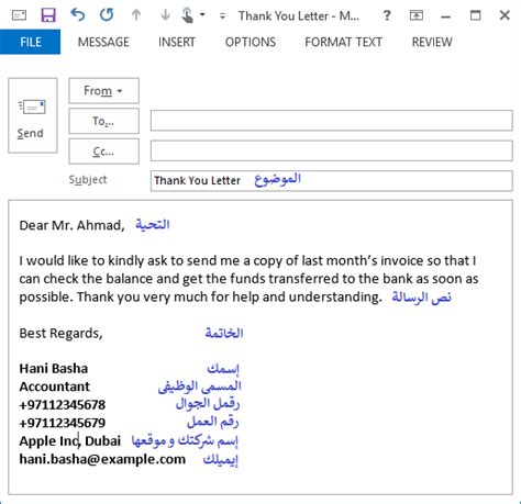 صيغة كتابة ايميل رسمي بالعربي