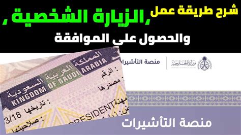 كيفية الحصول على تأشيرة عمل في السعودية