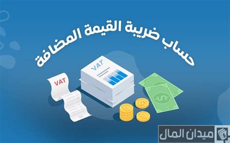 طريقة تقسيط ضريبة القيمة المضافة