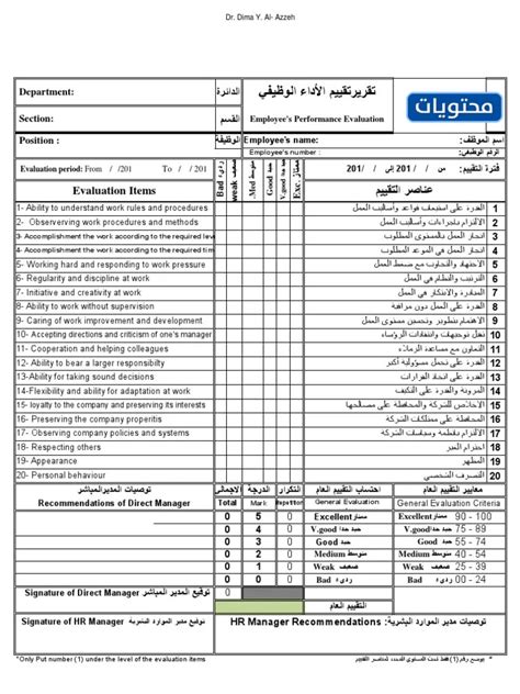 طريقة تقييم الأداء الوظيفي