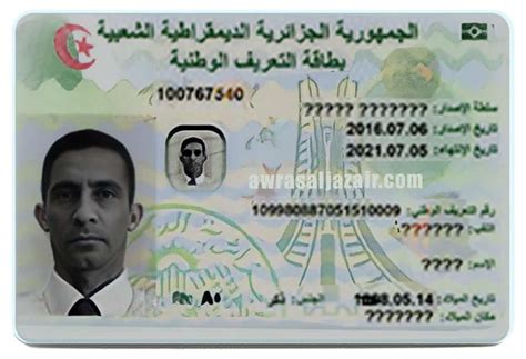 طلب بطاقة التعريف البيومترية الجزائرية