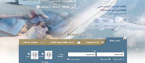 طيران السعودية الحجز الموقع الرسمي
