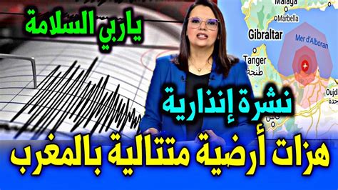 عاجل هزة ارضية قبل قليل