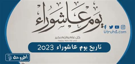 عاشوراء 2023 في الجزائر