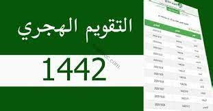 عام 1433 كم يوافق ميلادي