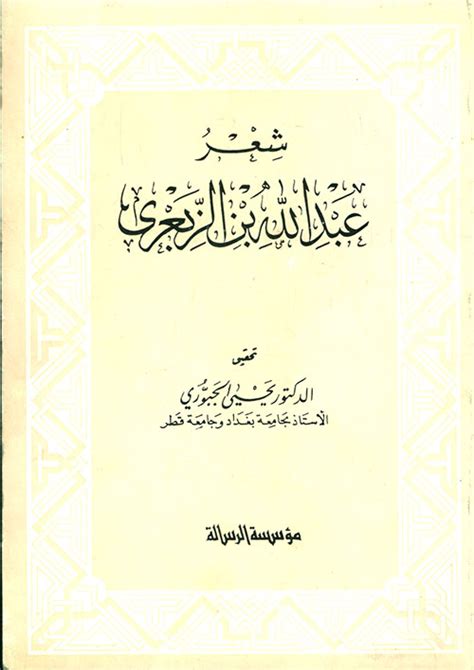 عبد الله بن الزبعرى