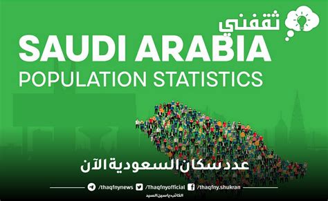 عدد سكان مدن السعودية 2023