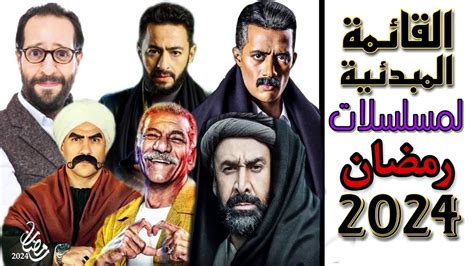 عرب سيد مسلسلات رمضان 2024
