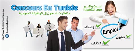 عروض الشغل في تونس