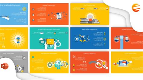 عروض بوربوينت جاهزة للمعلمين