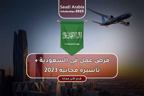 عروض عمل في السعودية 2023