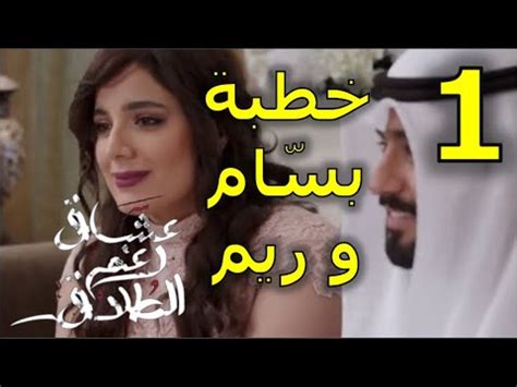 عشاق رغم الطلاق 1