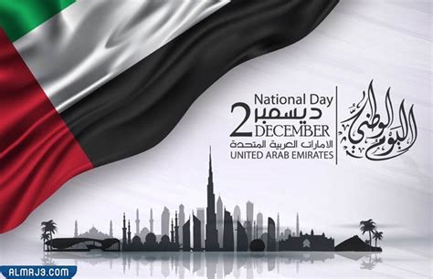 عطلة العيد الوطني الاماراتي 2023