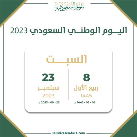 عطلة العيد الوطني السعودي 2023